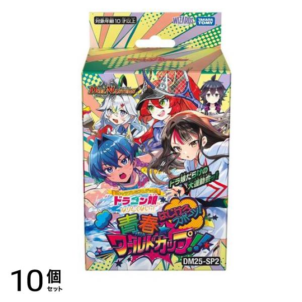 デュエル・マスターズTCG DM25-SP2 ドラゴン娘になりたくないっ! 青春ワールドカップ!! 40枚デッキ 10個セット
