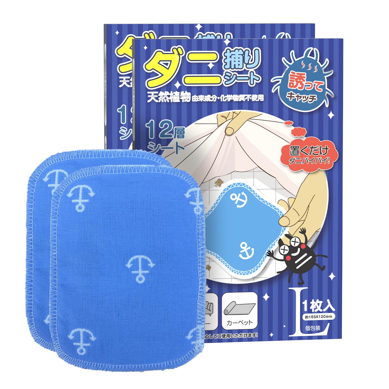 ダニ取りシート ダニ捕りシート 増殖抑制率100％ だに駆除 だに退治 化学性殺虫成分なし だに捕獲シート だに避け 対策 置くだけ ダニシート ダニ対策グッズ 布団 絨毯 (Lサイズ/2枚セット)