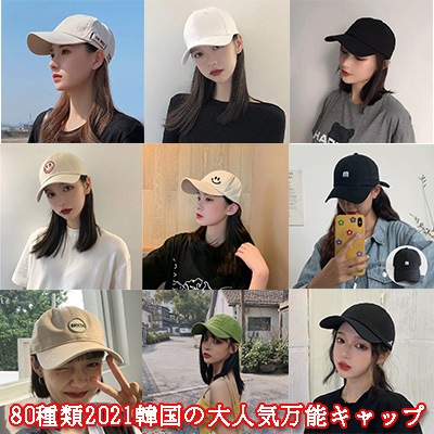 2021韓国の大人気万能キャップ レディース 帽子 野球帽無地 ロゴ 刺繍 韓国ファッション カジュ