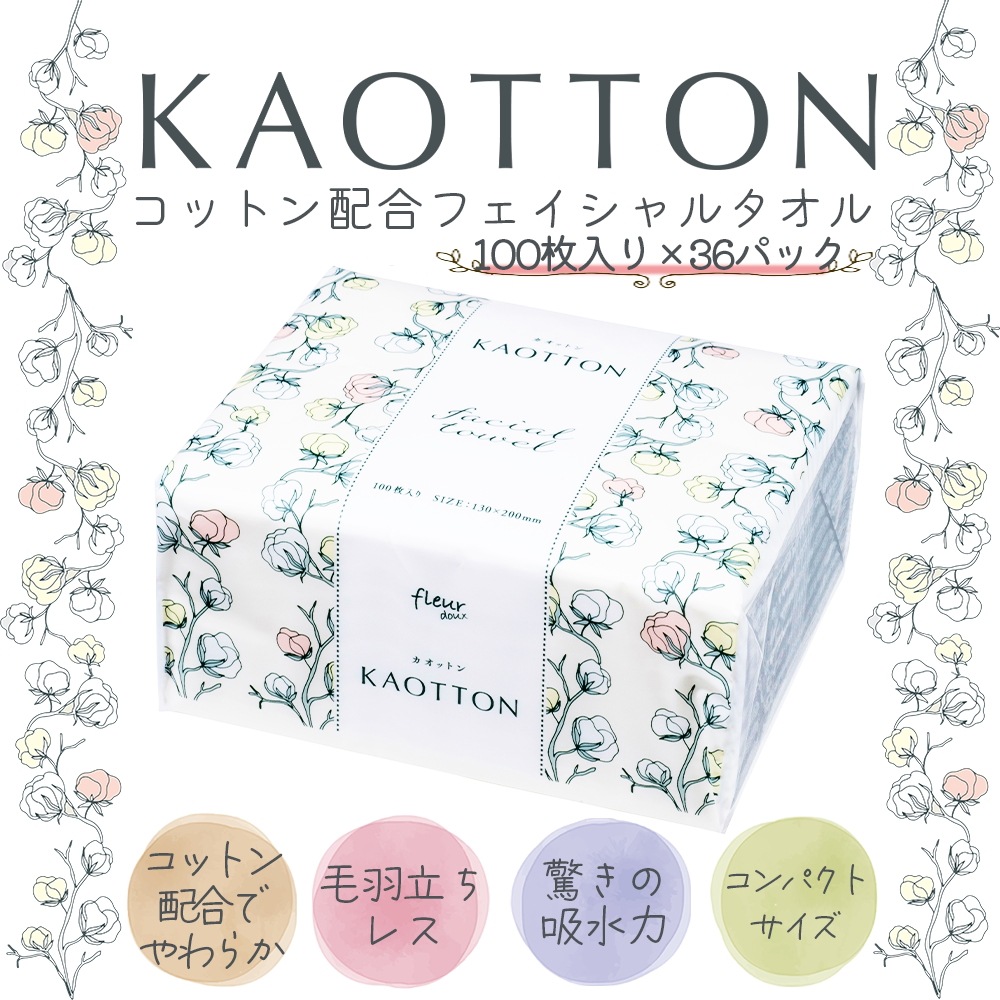 クレンジングタオル 【100枚36個セット(3600枚入り】 厚手 コットン配合 使い捨てタオル 柔らかい 吸水性 洗顔タオル