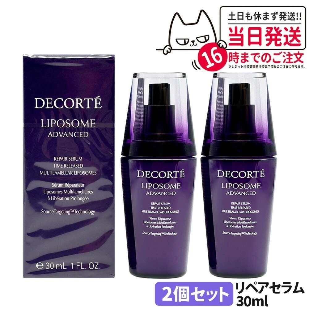 【2本セット】コスメデコルテ リポソーム アドバンスト リペアセラム 30ml 美容液 COSME DECORTE