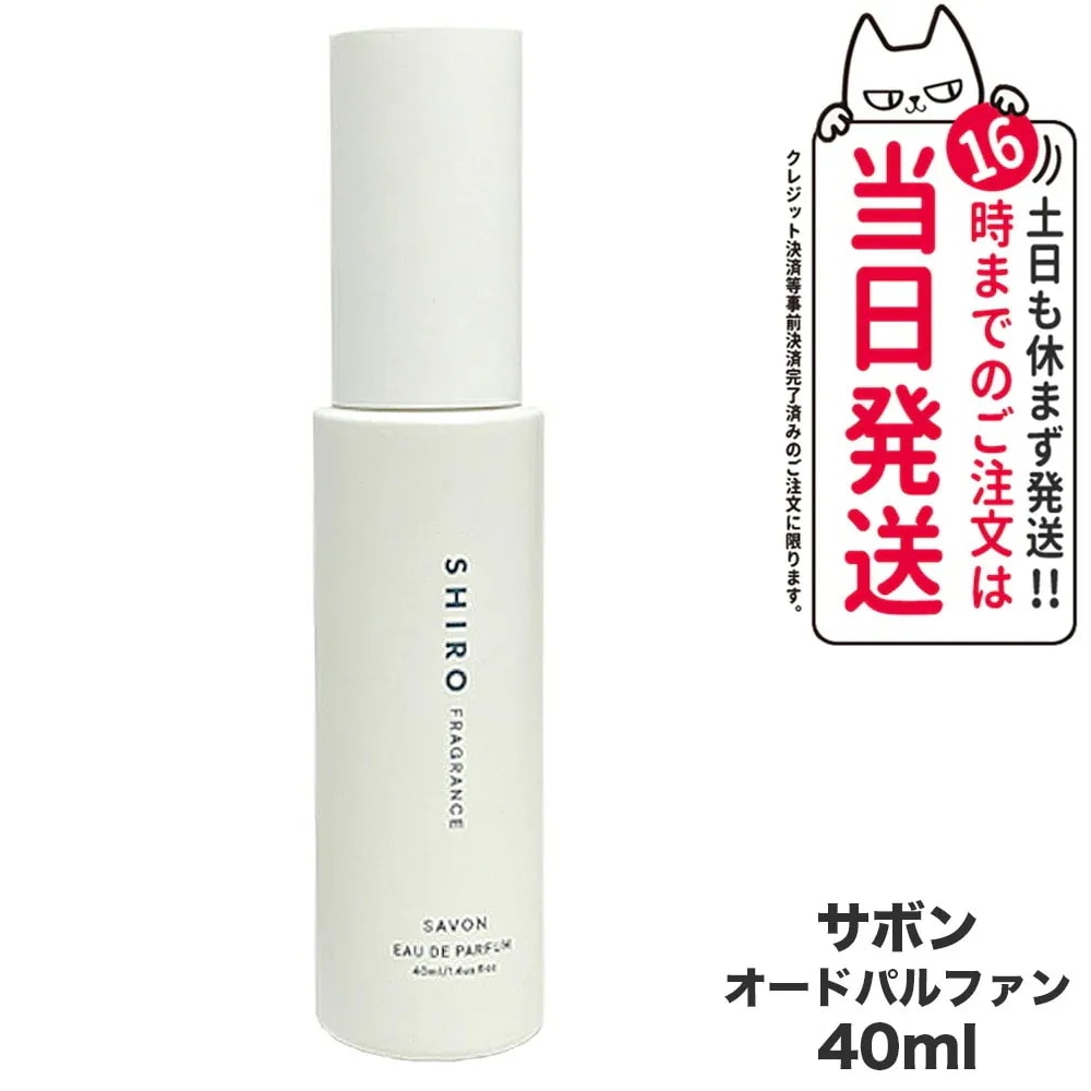 Qoo10] SHIRO シロ サボンオードパルファン 40mL