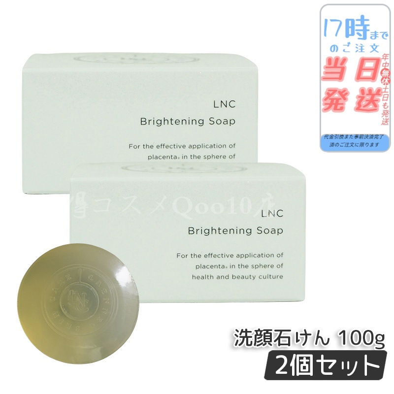 ブライトニング ソープ 無添加 100g 洗顔せっけん 【お得2個セット】