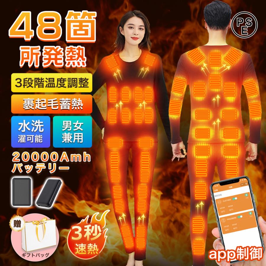 電熱インナー 日本製ヒーター 48箇所発熱 電熱パンツ 防寒インナー 長袖 上下セット 3段階温度 USB給電 防寒着 速暖 電熱ズボン メンズ レディース 2024最新版
