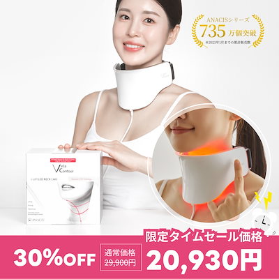 Qoo10] ANACIS 【公式】首専用美顔器 首のシワ 首のしわ : 美容