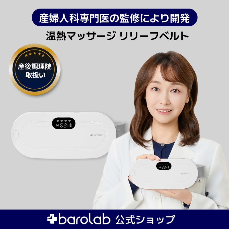 【公式】リリーフベルトV1 温感×振動 腹部ヒーター 温熱ベルト USB充電式 3段階温度調整 コードレス 冷え対策 温活 お腹ケア リラックス ギフト コンパクト 初心者おすすめ