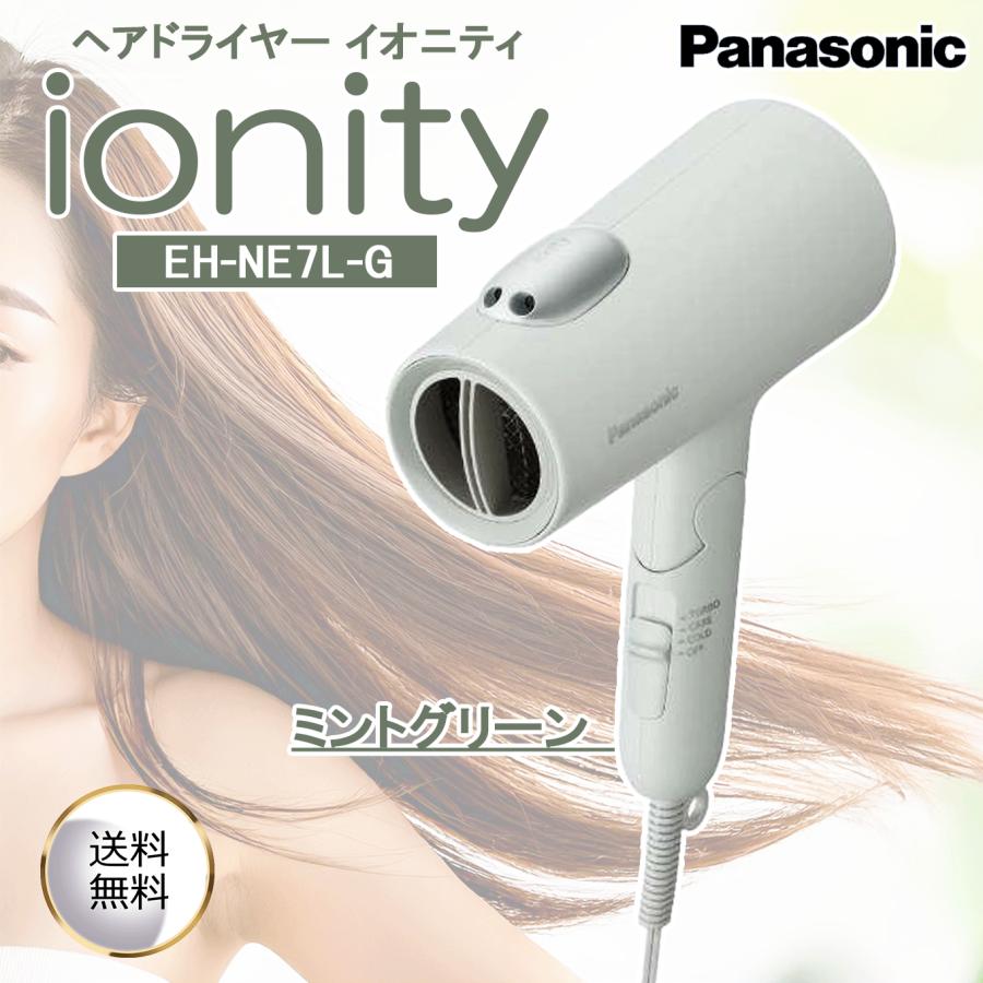 パナソニック ドライヤー ミントグリーン EH-NE7L-G Panasonic イオニティ EH-NE7L-G（ミントグリーン） イオニティ