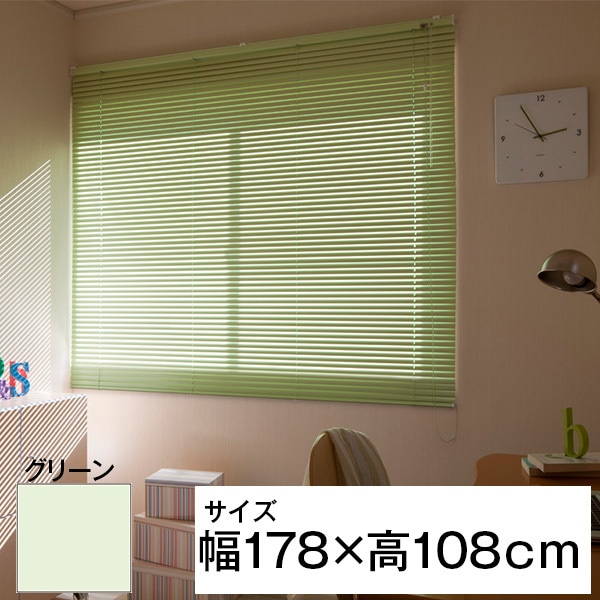 立川機工 ティオリオ アルミブラインド 178108 グリーン メーカー直送
