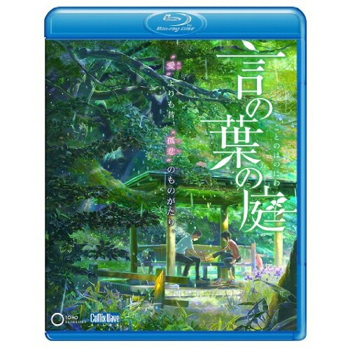 劇場アニメーション 言の葉の庭(Blu-ray Disc) ／ 言の葉の庭 (Blu-ray) TBR-23169D
