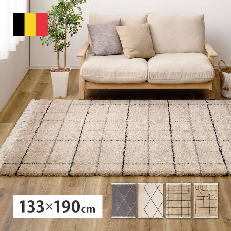 ラグ カーペット ウィルトン織 絨毯 BEDOUIN ベルギー製 133x190cm 長毛パイル ヒートセット加工 ホットカーペット対応