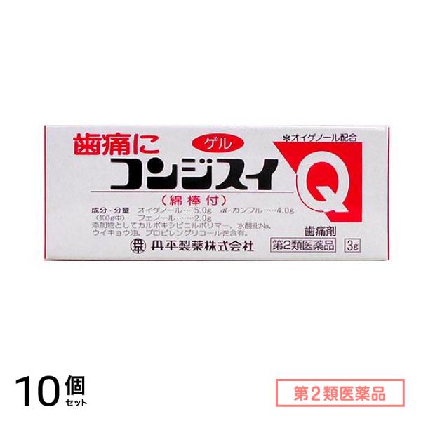 第２類医薬品 コンジスイQ 3g 10個セット