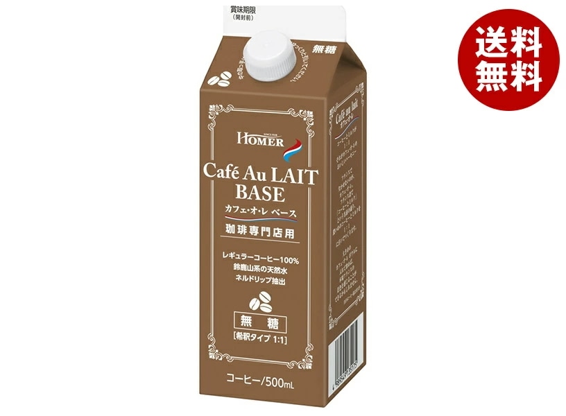 ホーマー 珈琲専門店用 カフェ・オ・レ ベース(無糖) 500ml紙パック×12本入×(2ケース)