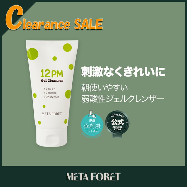 [公式] 12PM 洗顔フォーム クレンジング150ml ／ジェルクレンザー／化粧落とし ／韓国コスメ