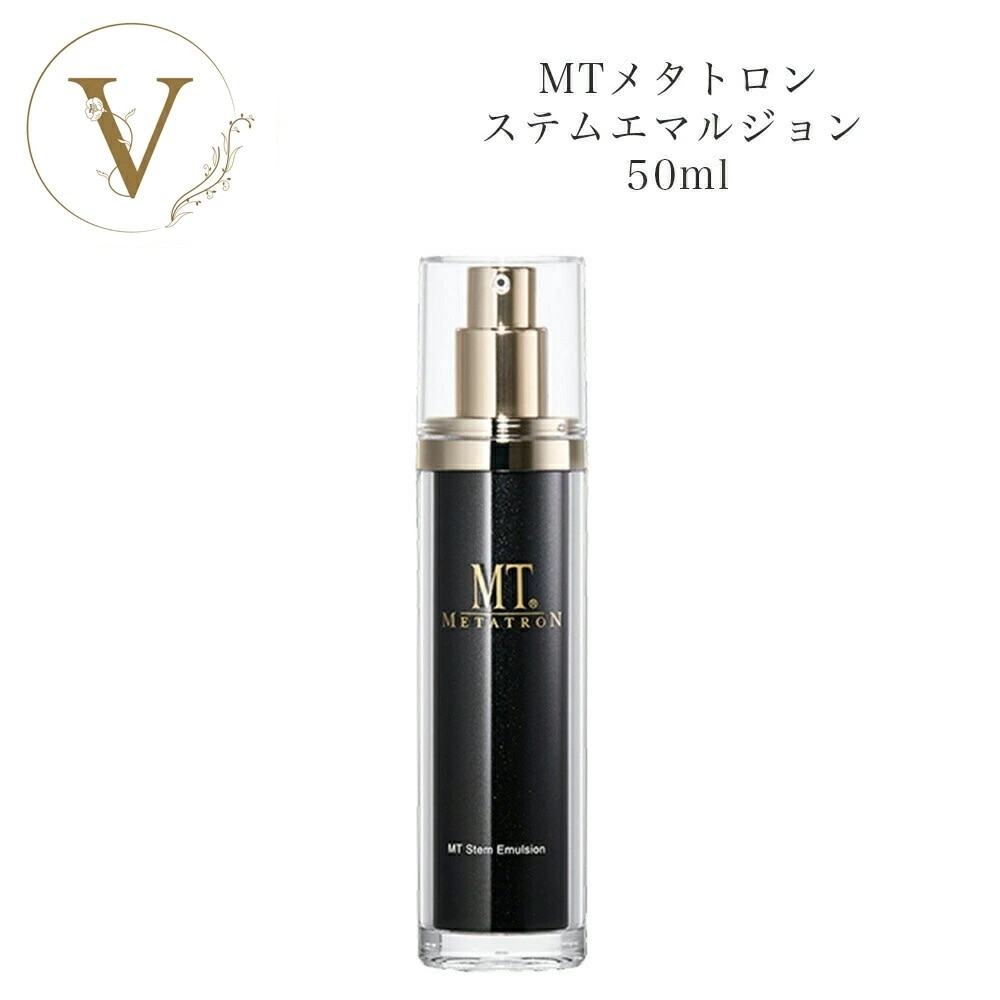 MT　ステムエマルジョン　50ml　乳液　　サロン専売品