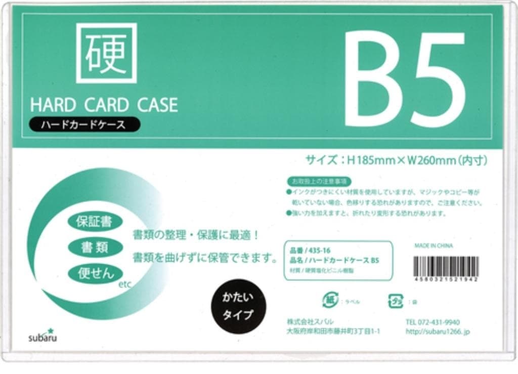 Qoo10] ハードカードケースB5[まとめ買い12個 : 文具