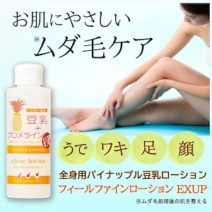 抑毛ローション