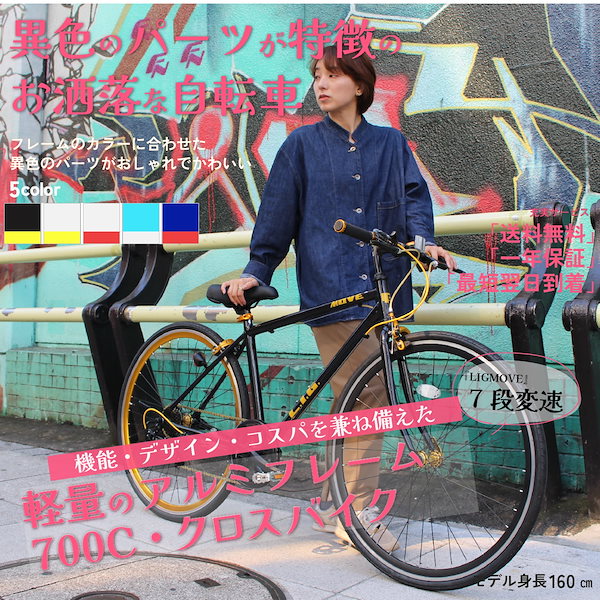 Qoo10] L.I.G. 自転車 クロスバイク シマノ7段変速 7