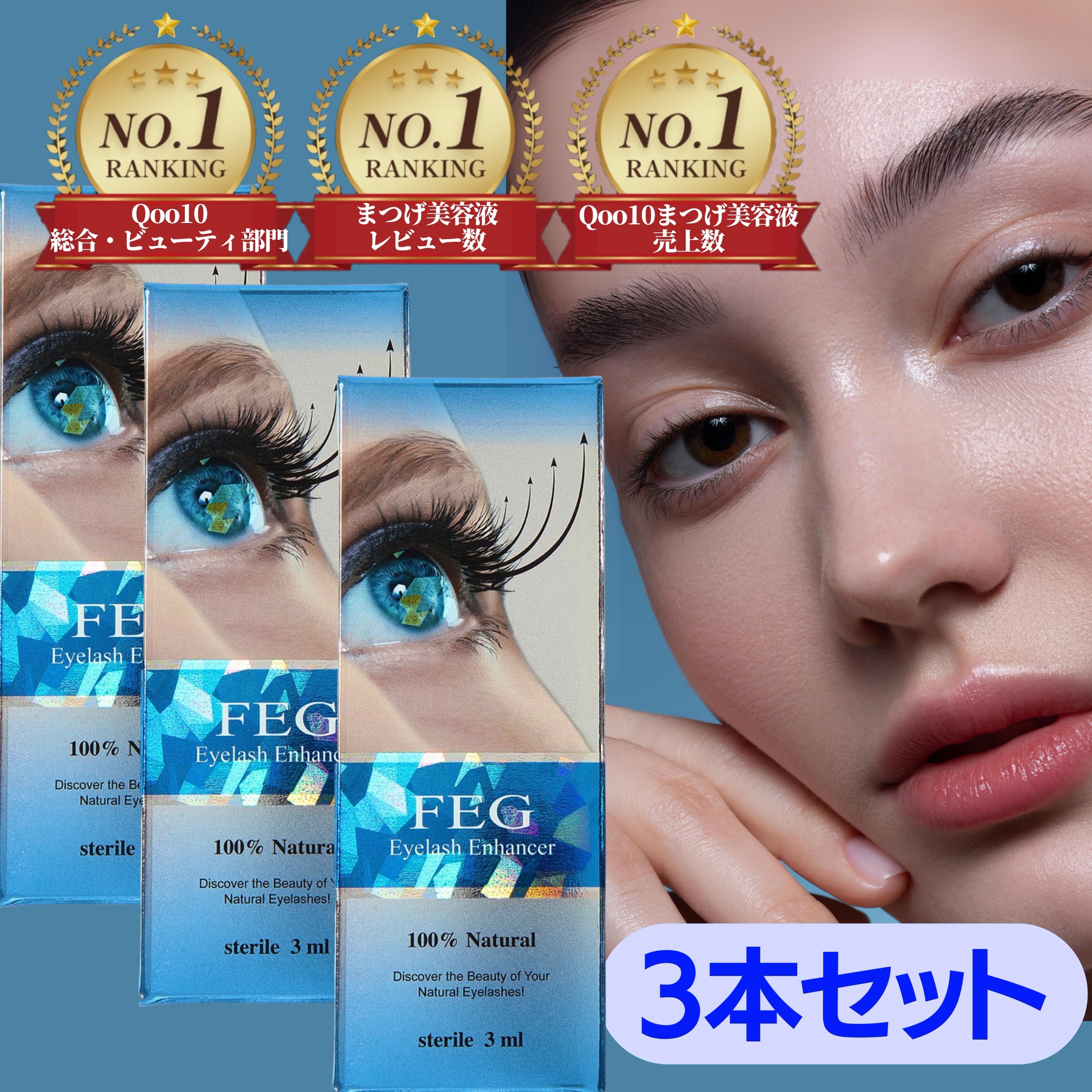 Qoo10] FEG ［3本セット］Wクーポンで超お得【FEG : ポイントメイク