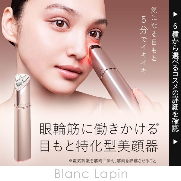 6種から選べるコスメ アクシージア AXXZIA アクシージアメイト フォーアイズ 目もと用美顔器 目元エステ アイリフトケア 低周波EMS 温熱ケア LEDライト [154043] 23,430円