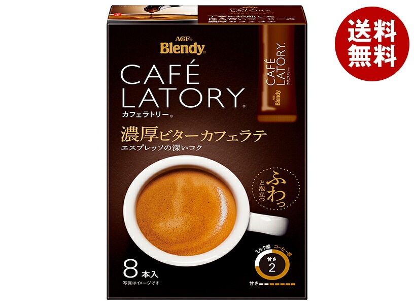 AGF ブレンディ カフェラトリー スティック 濃厚ビターカフェラテ (9.0g＊8本)＊24箱入＊(2ケース)