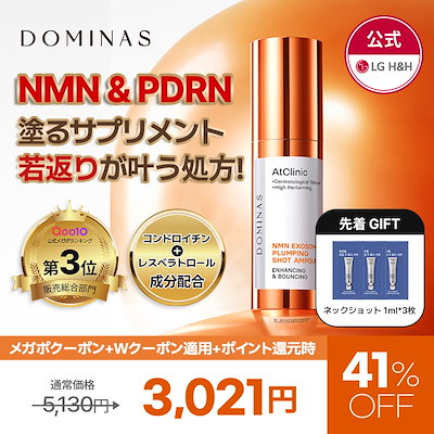 ドミナス ボルフィリン PDRN+ NMNアンプル【各3本】 ドミナス ボルフィリン PDRN+ NMNアンプル【各3本】 ドミナス