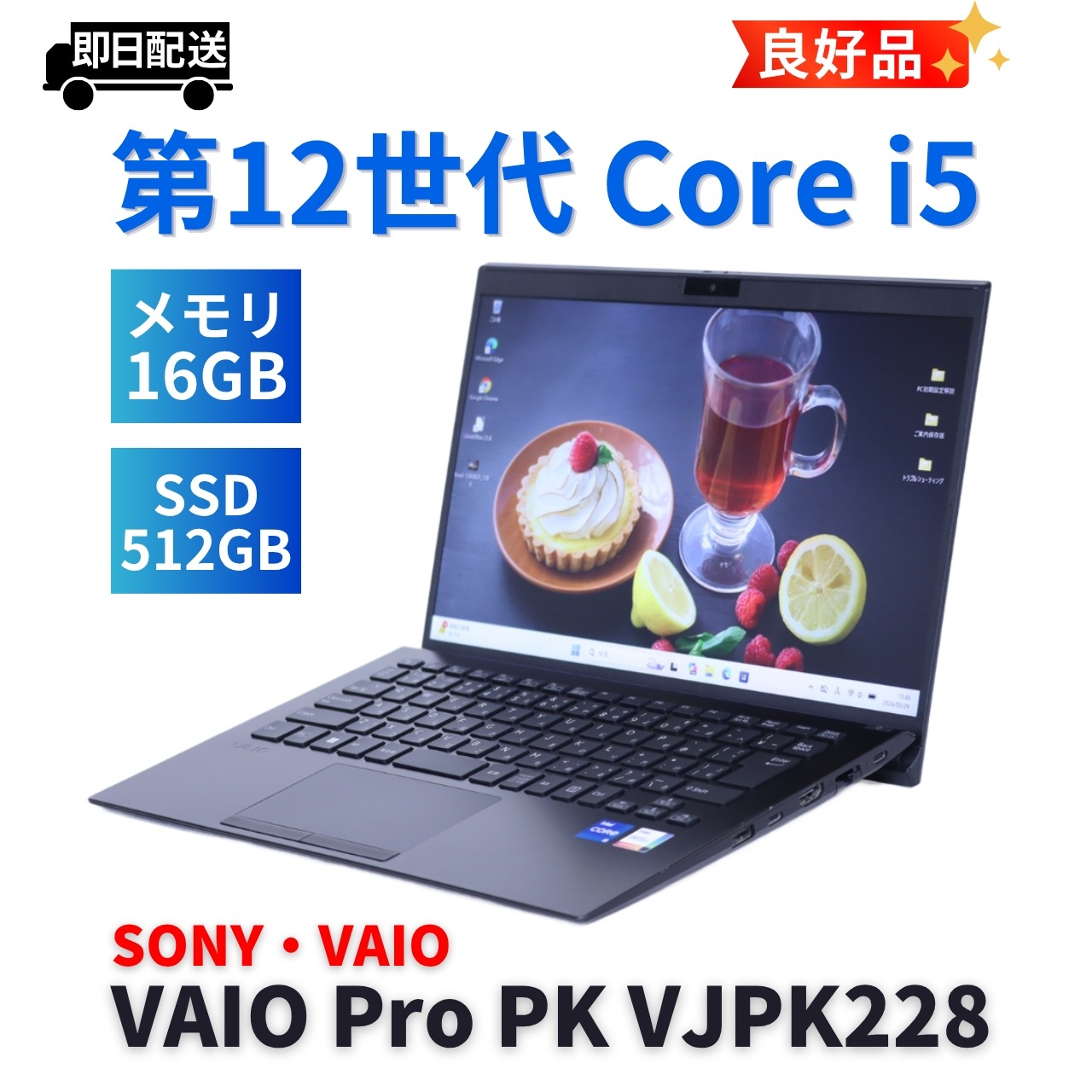 即配 良好品 バッテリー良 2022年快速モデル 12世代Corei5 VAIO Pro PK VJPK228 i5-1235U 16G 512G 14.0FHD Wi-Fi6E AAA評価