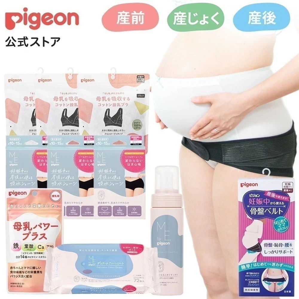 はじめての入院準備セット（骨盤ベルト）