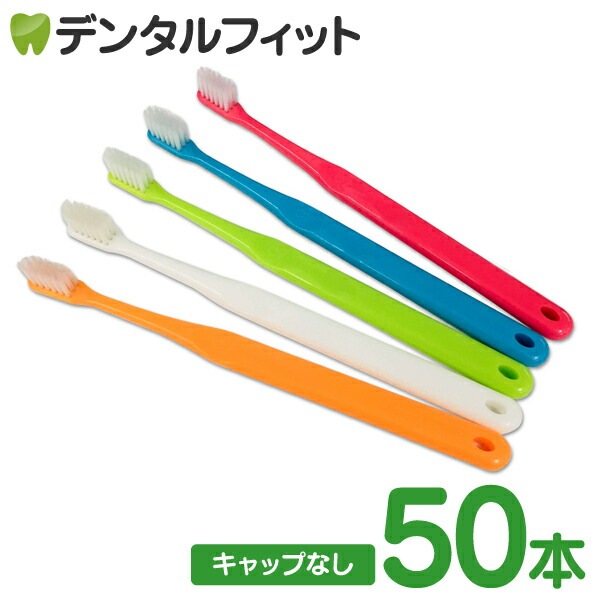 送料無料Ci 700 極薄ヘッド (超先細+フラット毛) Sやわらかめ 50本入Ciメディカル 歯ブラシ