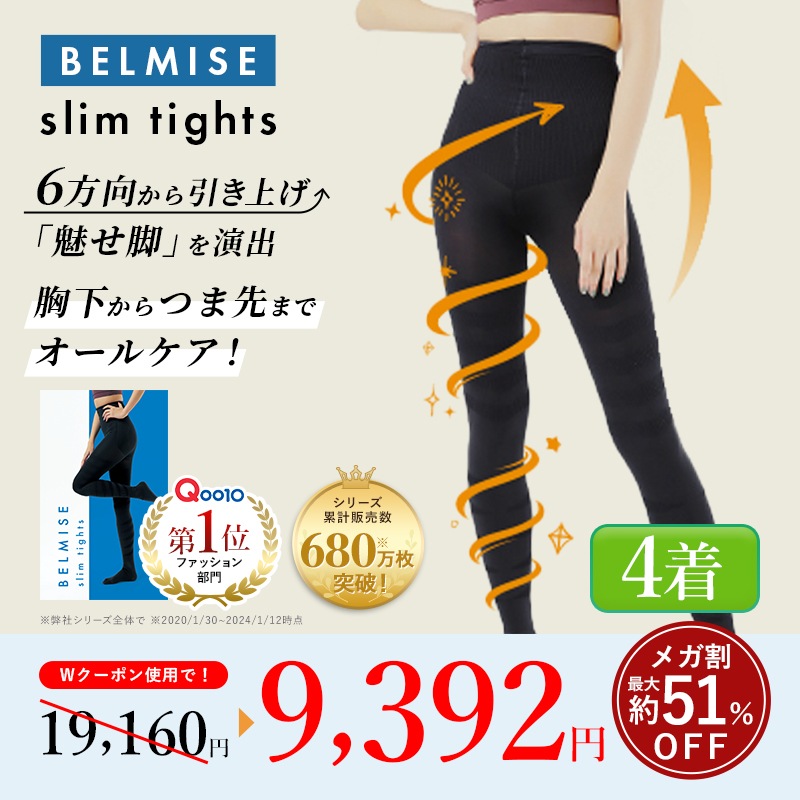 【公式】スリムタイツ 3枚セット+今だけ1枚無料プレゼント 着圧/美脚/脚痩せ/ダイエット