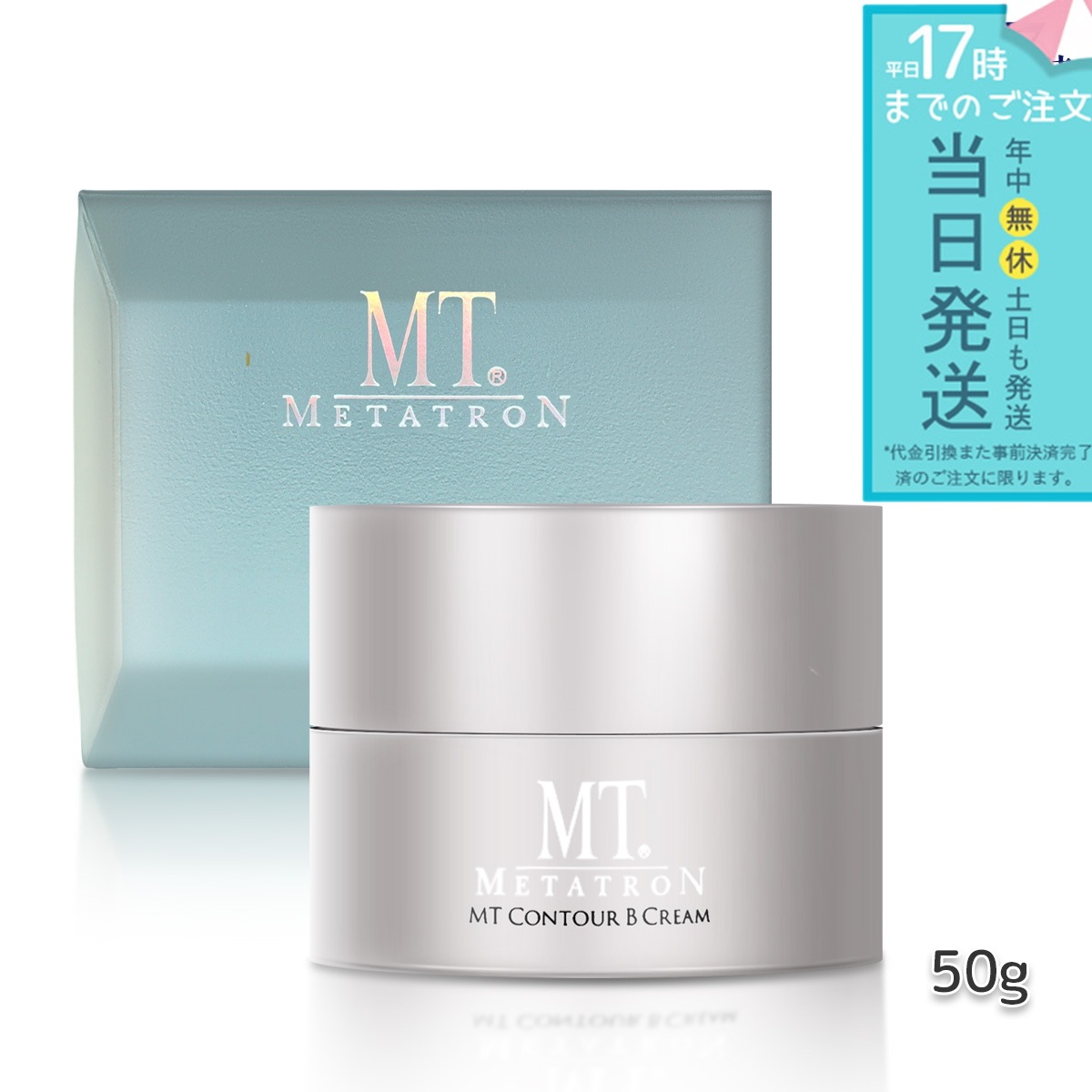 MTメタトロン コントアB クリーム 50g フェイスクリーム リニューアル 保湿クリーム 乾燥肌 敏感肌 スキンケア MT METATRON