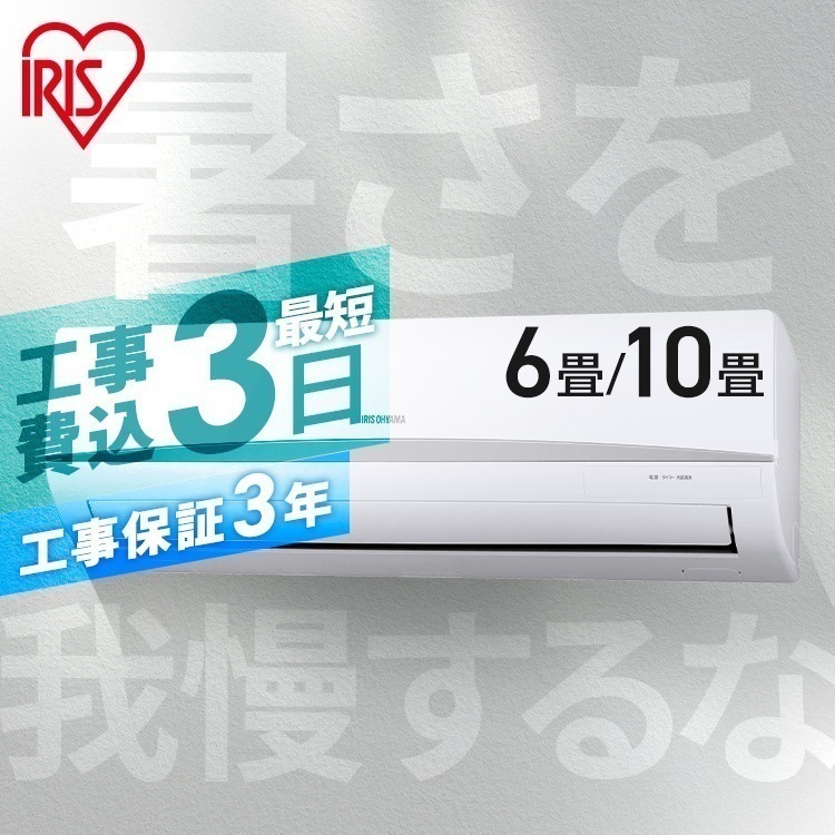 【目玉商品】 【標準取付工事費込】【日付指定可】エアコン 6畳 10畳 工事込み 室外機セット 家庭用 シンプル リモコン付き 省エネ タイマー ホワイト　メガ割