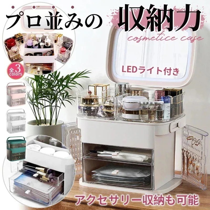メガ割 メイクボックス 鏡付き 大容量 持ち運び コスメ収納 コスメ収納ボックス コスメ収納ケース 化粧 コスメ品 収納 アクセサリー 収納 コスメケース コスメボックス ミラー付き アクセサリーケー 5,290円