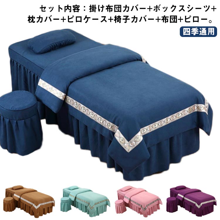 マッサージベッドカバー 穴あり 布団カバー 6点セット 80cm×190cm 美容室 マッサージ 寝具セット ボックスシーツ ベッドカバーセット 枕カバー 四季通用 柔らかい 布団 防ダニ 洋式和式兼