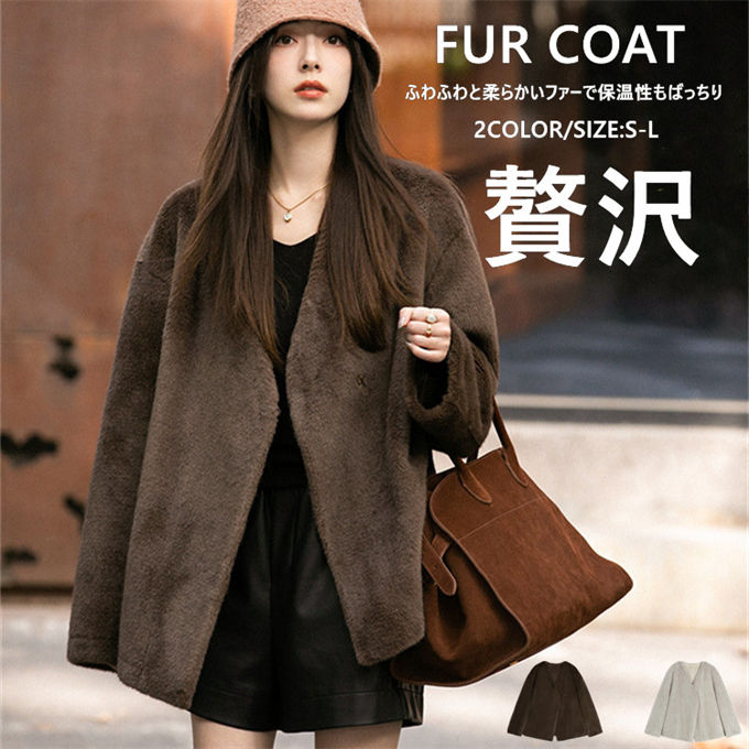 ファーコート レディース 毛皮コート ミンク風 フェイクファー レディースファー エコファー Vネック きれいめ アウター 高級 優雅 上品アウター おしゃれ 暖かい 防寒 冬服