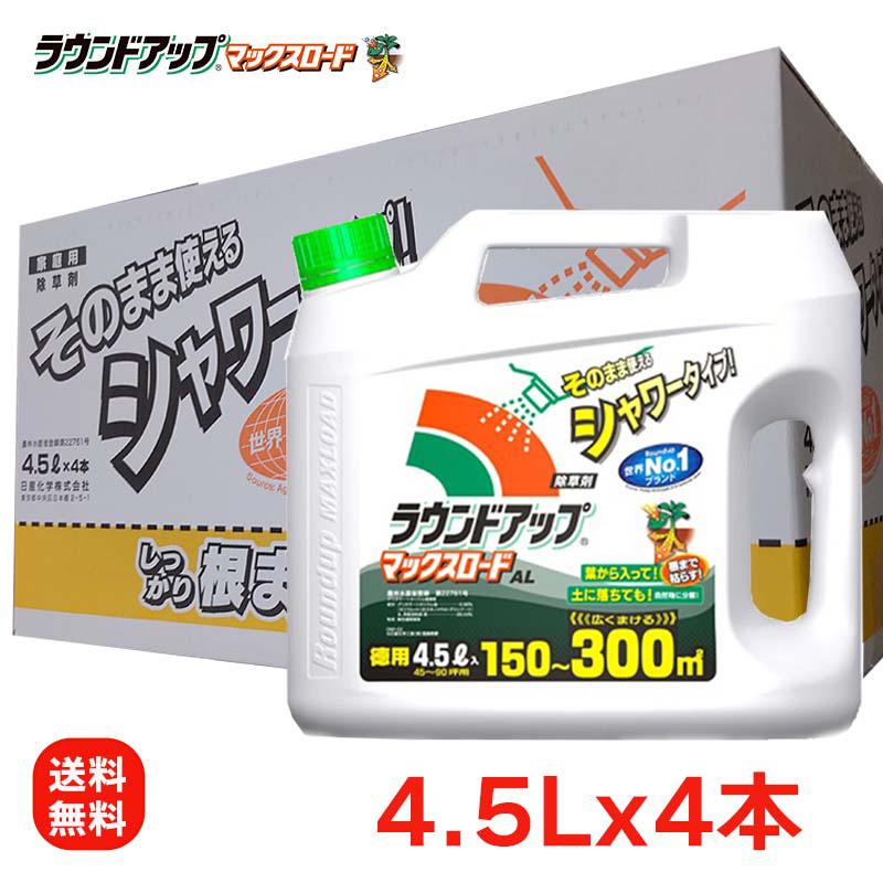 日産化学 ラウンドアップマックスロードAL　4.5Lx4本 園芸用品 液剤 除草剤
