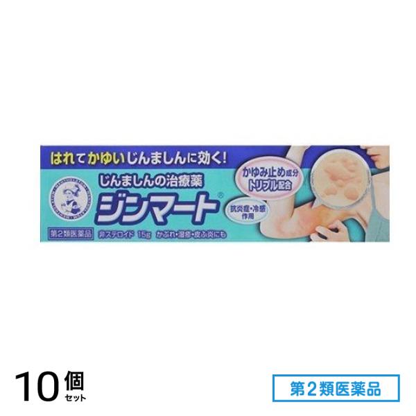 第２類医薬品 メンソレータム ジンマート 15g 10個セット