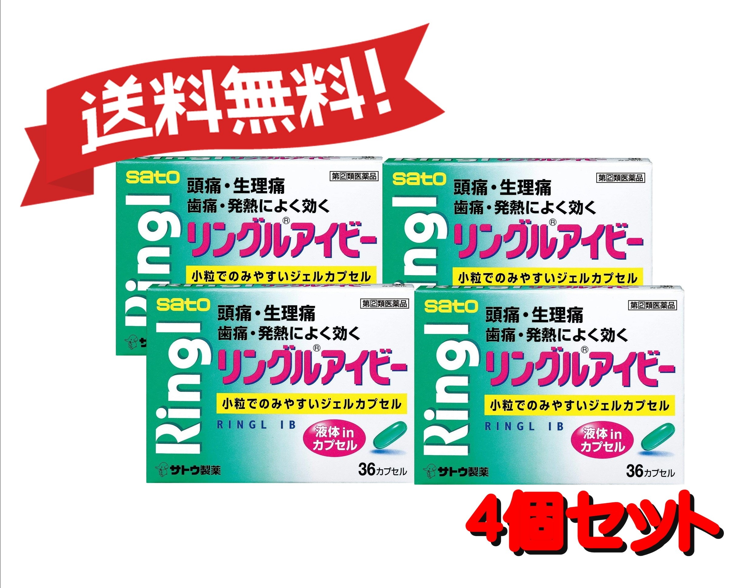【定形外郵便にて発送】 【送料無料 4個セット】【指定第2類医薬品】リングルアイビー 36カプセル 4987316032825-4