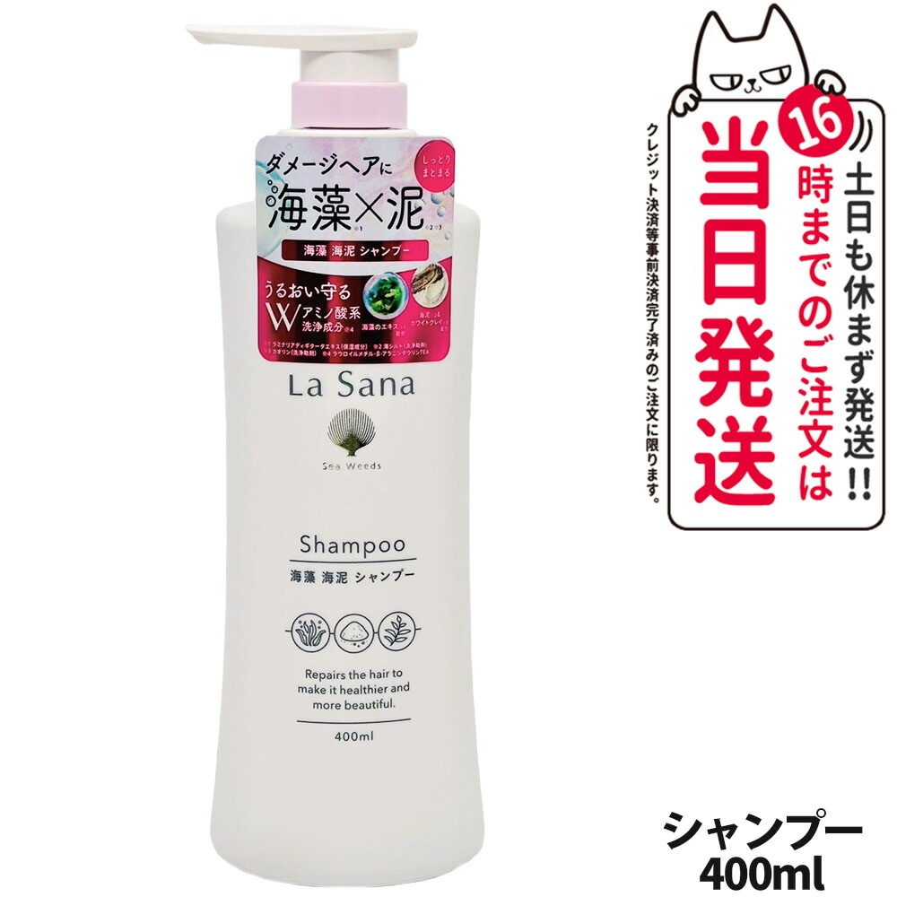 ラサーナ 海藻 海泥 シャンプー / トリートメント 本体／＆詰め替え用