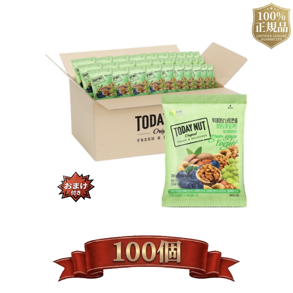 【 100% 正規品 / 韓国直送 】 ナッツ一握り 青ブドウの香り ヨーグルト ナッツセット 100個 ミックスナッツ ヨーグルトナッツ 小分け おやつ 間食 ドライフルーツ 栄養補給 ヘルシー ア