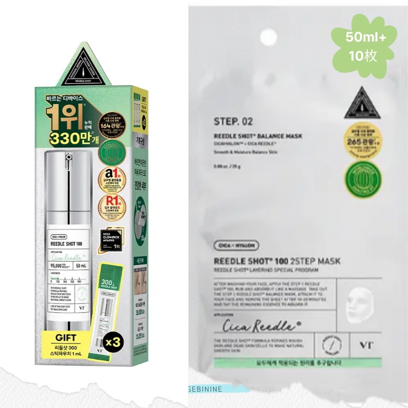 リードルショット100 エッセンス 30ml + マスクパック10枚 セット