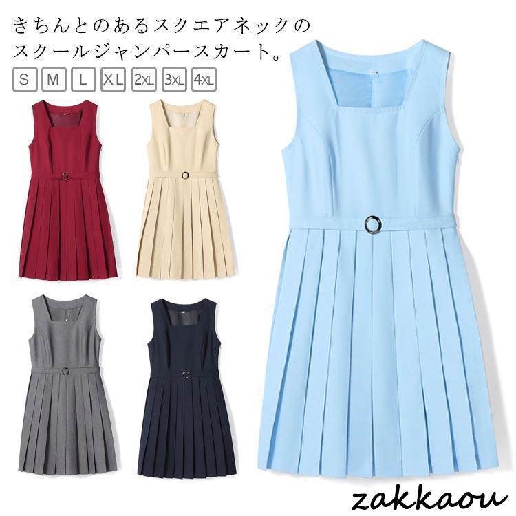 ジャンパースカート レディース サロペット プリーツスカート スクール 制服 スクールスカート 膝丈 高校生 女子高生 中学生 女子中学生 ガールズ