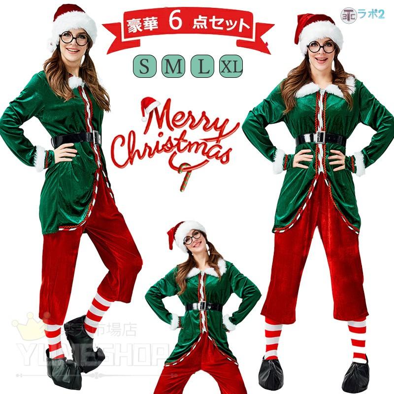 クリスマス衣装 6点セット クリスマス 大人用 女性 男性 コスプレ用 コスチューム コスプレ ハロウィン 仮装 コスチューム 衣装 レディース ガールズ ウィッチ H