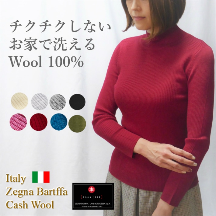 ゼニアバルファ スーツインナー プレゼント セーター ウール100％ tops イタリア レディース ピンク ニット チクチクしない 白 長袖 リブ 毛玉にならない 黒 洗える トップス ハイネック
