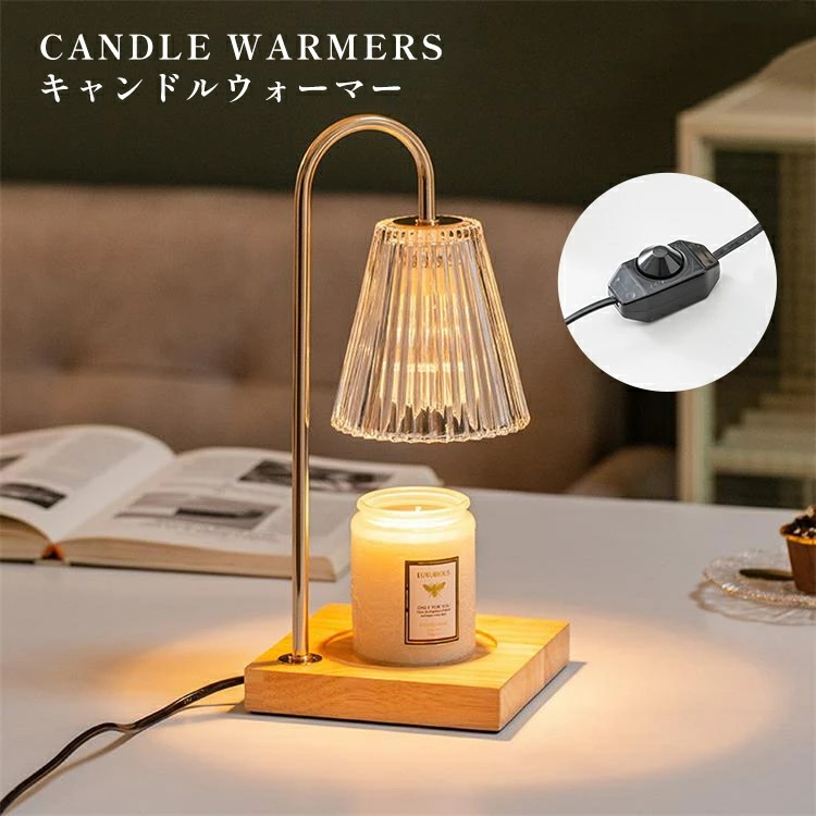 【電球2個付き】キャンドルウォーマー ランプ キャンドル キャンドルウォーマーランプ アロマ 照明 ライト 卓上 エッセンシャルオイル 寝室 キャンドル キャンドルライト おしゃれ お洒落 プレゼント