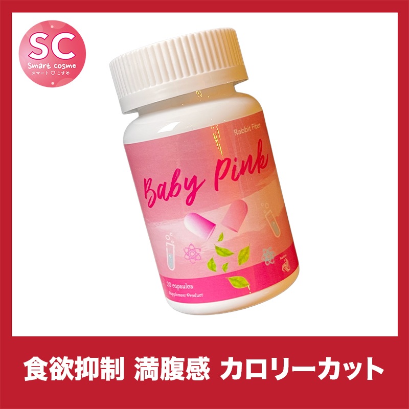 Baby Pink(ベビーピンク) 即効性の高い食欲抑制