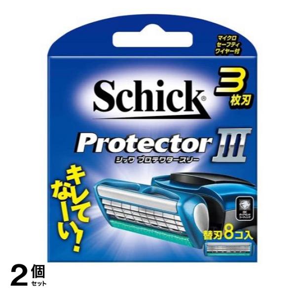 プロテクタースリー 3枚刃 替刃 8個入 2個セット