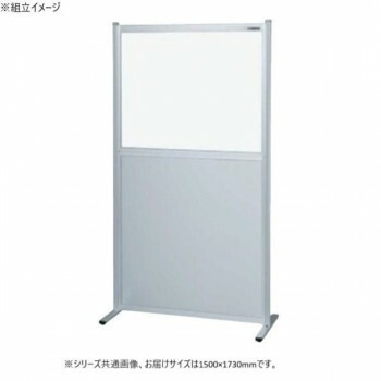 サカエ パーティション 単体 透明塩ビ アルミ板タイプ 1500x1730mm NAE-1518FT