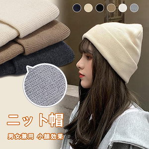 ニット帽 帽子 ニット 防寒 帽子 冬 ニット帽 のびのびフリーサイズ レディース ニットキャップ メンズ ビーニー帽 爆買