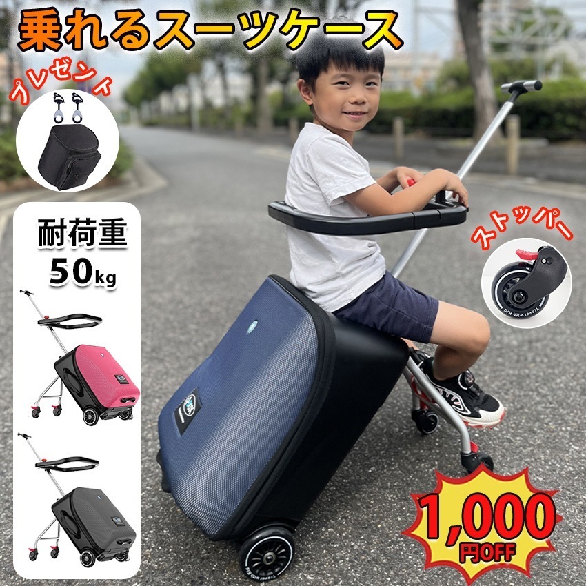乗れる ケース 子どもが乗れる ケース ストッパー付き キッズキャリー 乗れるキャリー キャリーバッグ 子供用 キャリーケース 子供キャリー 軽量