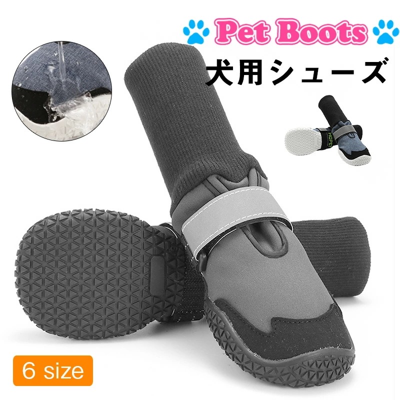 【お買い物祭！全品P5+5%OFF】犬靴 犬の靴 ドッグシューズ 小型犬 裏起毛 肉球保護 シューズ 脱げない 滑り止め 履かせやすい 犬用靴 超軽量 くつ ドッグブーツ 犬用 お出かけ 散歩用 保護